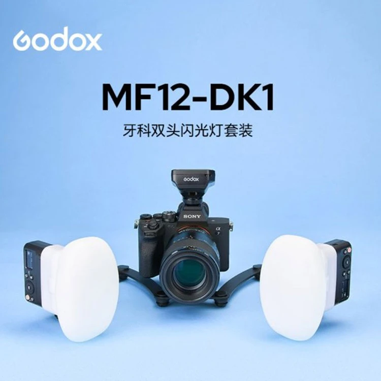 神牛MF12-DK1牙科双头闪光灯摄影相机拍摄补光灯口腔拍照打光灯