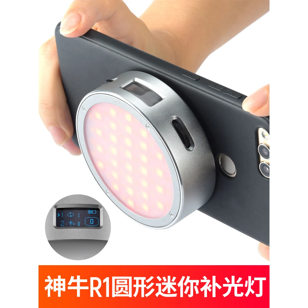 神牛R1磁吸补光灯迷你创意拍摄口袋补光灯充电便携摄影灯打光灯