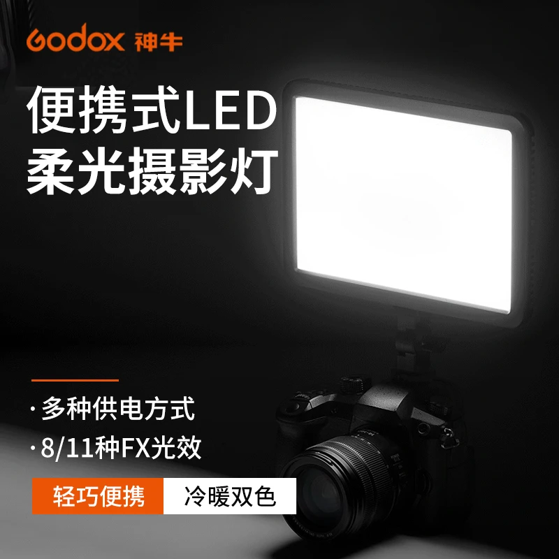 神牛平板灯LDP8D相机补光打光灯调节功率拍摄固定产品便携可调