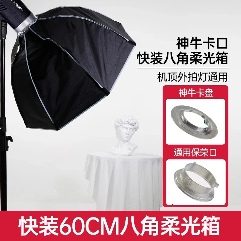 快装八角柔光箱便携柔光箱闪光灯网格柔光罩方形深口拍摄反光
