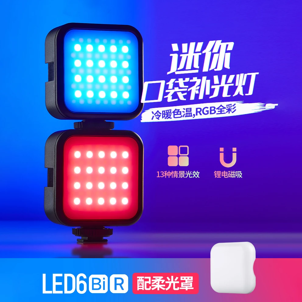彩色LED6R6Bi色温口袋灯摄影拍照氛围灯桌拍创意便携专用摄影创意