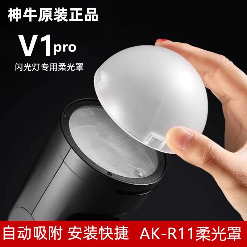 神牛V1pro AKR1磁吸柔光罩圆形灯头色片蜂窝束光筒聚光筒拍摄便捷