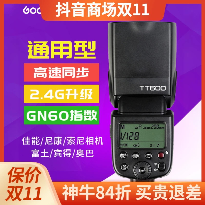 神牛v860v1tt350相机闪光灯通用机顶闪光灯拍摄摄影灯tt520二代