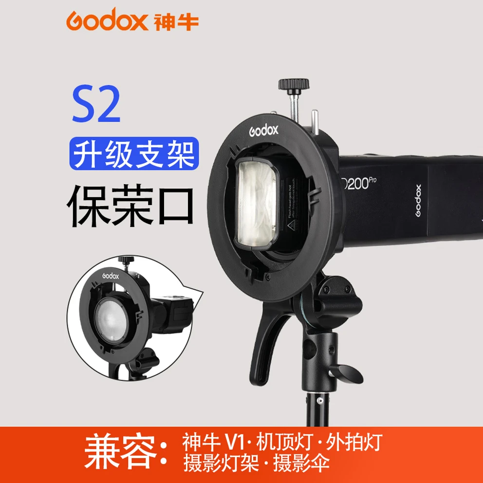 神牛S2闪光灯支架调节v1/V860III/AD200卡盘保荣卡口外拍拍摄附件