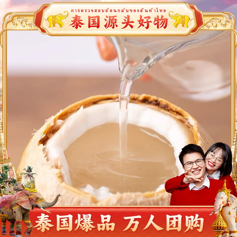 【彩虹夫妇专享】泰国丹嫩沙多椰皇6颗装（500g-550g/颗）顺丰包邮