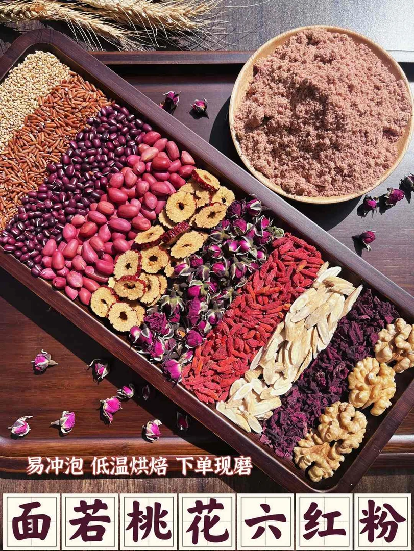 1号（面若桃花）六红粉黄芪红枣枸杞现磨代餐粉