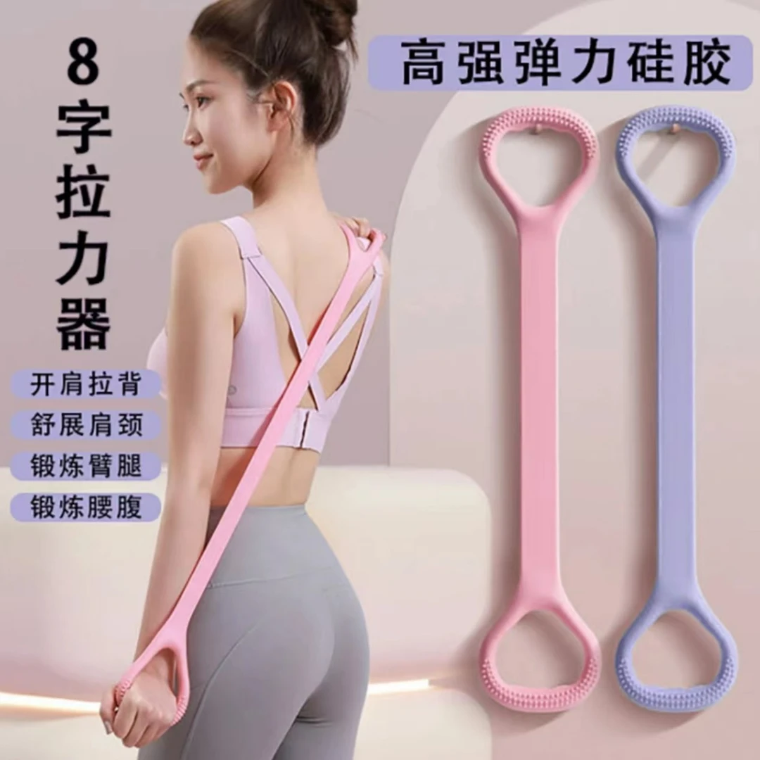 【瑜伽塑形】瑜伽8字拉力器 开肩美背神器 家用拉力器弹力拉伸 WA