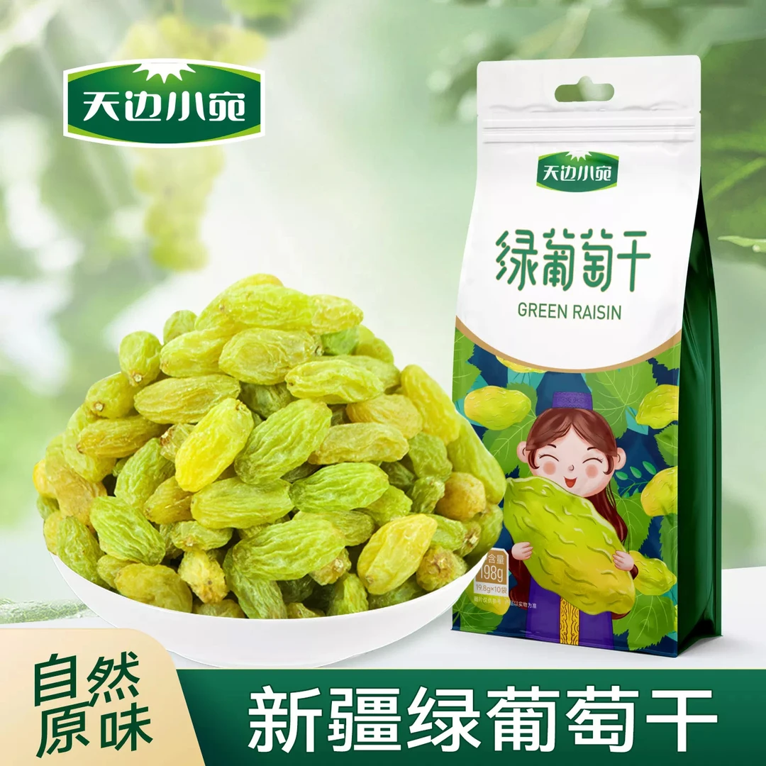 新疆绿葡萄干红葡萄干免洗无添加颗粒饱满优质零食独立包装