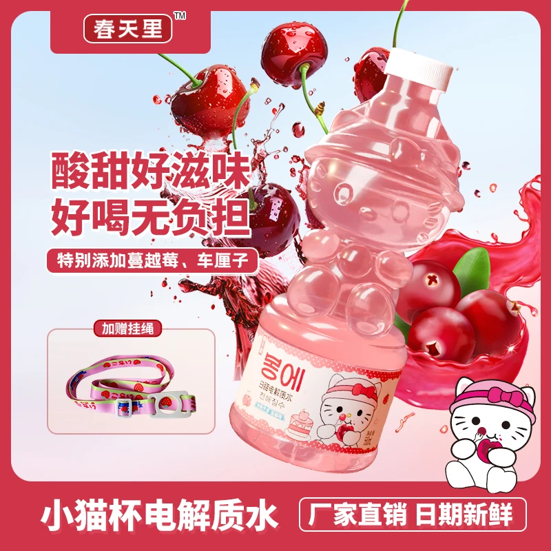小猫杯电解制水随时随地补水补钾 酸甜好滋味好喝无负担 休闲食品