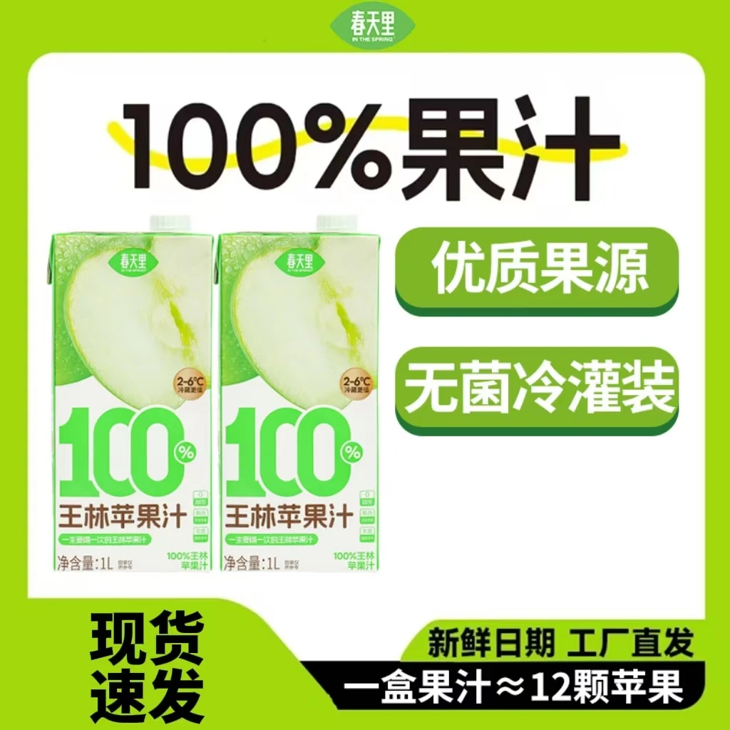 100%王林苹果汁*4