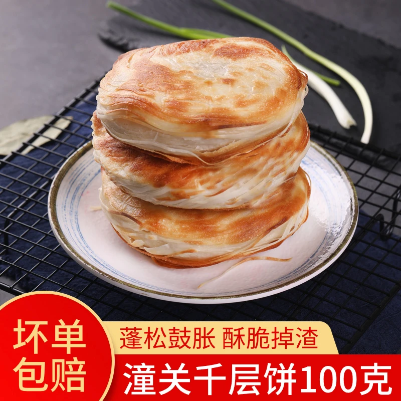 【懒人专属】潼关千层饼100克*24片