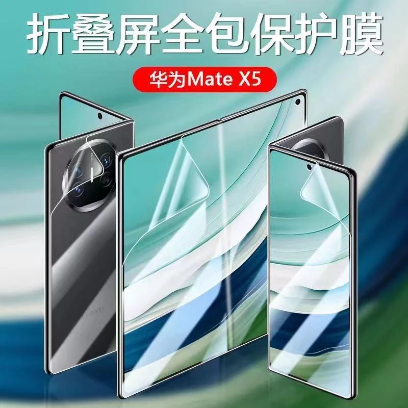 适用华为MateX5折叠屏软膜 MateX3保护膜手机膜matex2外屏水凝膜