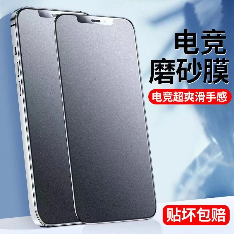 适用苹果15/13钢化膜iPhone11/12/14磨砂防指纹x/xs防尘XR钢化膜