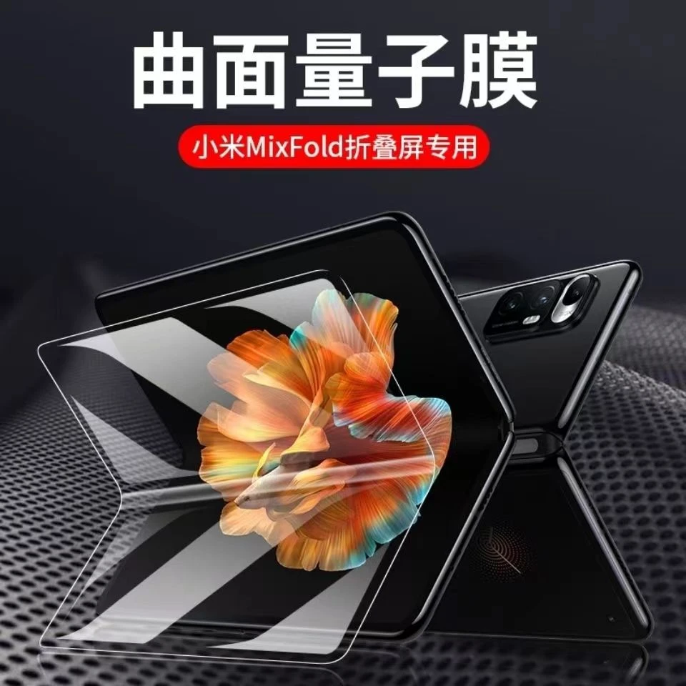 适用小米mixfold4贴膜MixFold2手机膜Fold3高清折叠屏水凝膜全屏