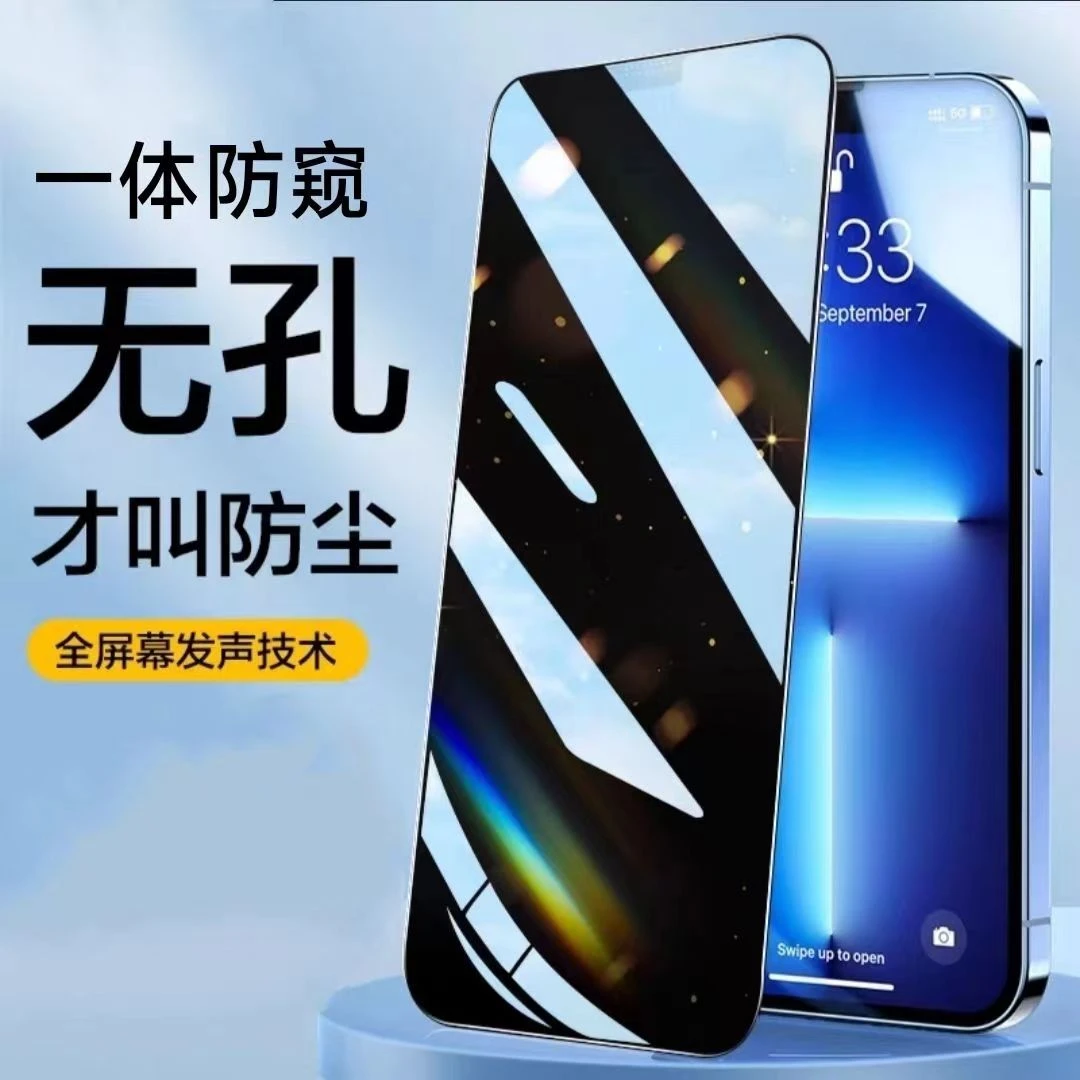 【无孔膜】适用苹果15/14防窥膜iPhone13防尘11全屏12一体XR手机膜X
