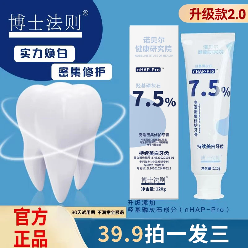 拍一发三！羟基磷灰石牙膏修护健齿120g/支烟酰胺焕白密集洁牙护理