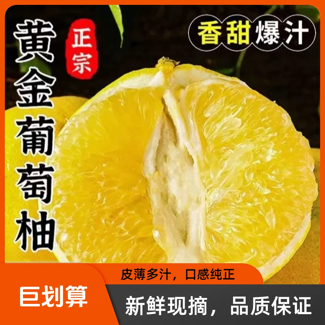 【果园直发】福建平和黄金葡萄柚当季新鲜水果爆汁送榨汁器