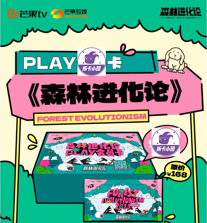 芒果《森林进化论》PLAY 收藏卡牌（代拆）壳