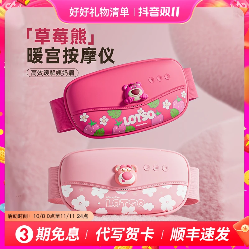 【少女礼】草莓熊暖宫腰带app带音乐大姨妈肚子疼神器按摩仪女生用