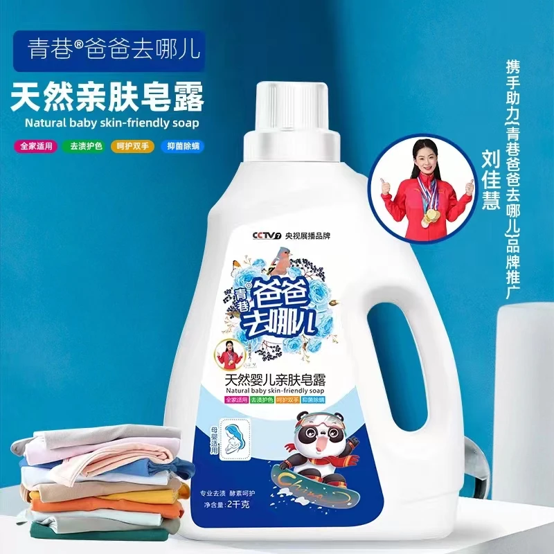 天然亲肤皂露