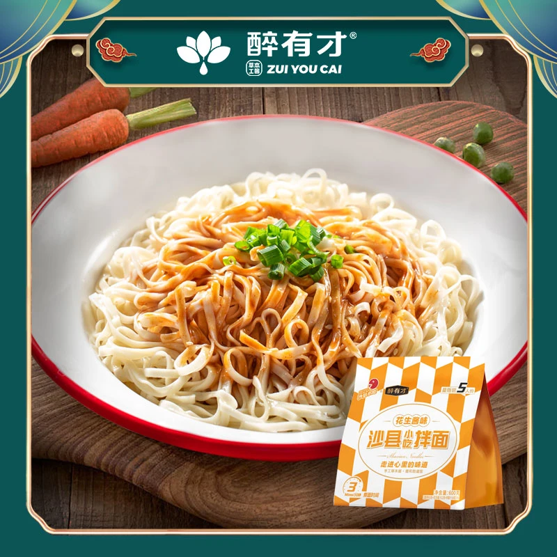 醉有才沙县小吃拌面三种口味5人份袋装方便面非油炸速食早餐面条