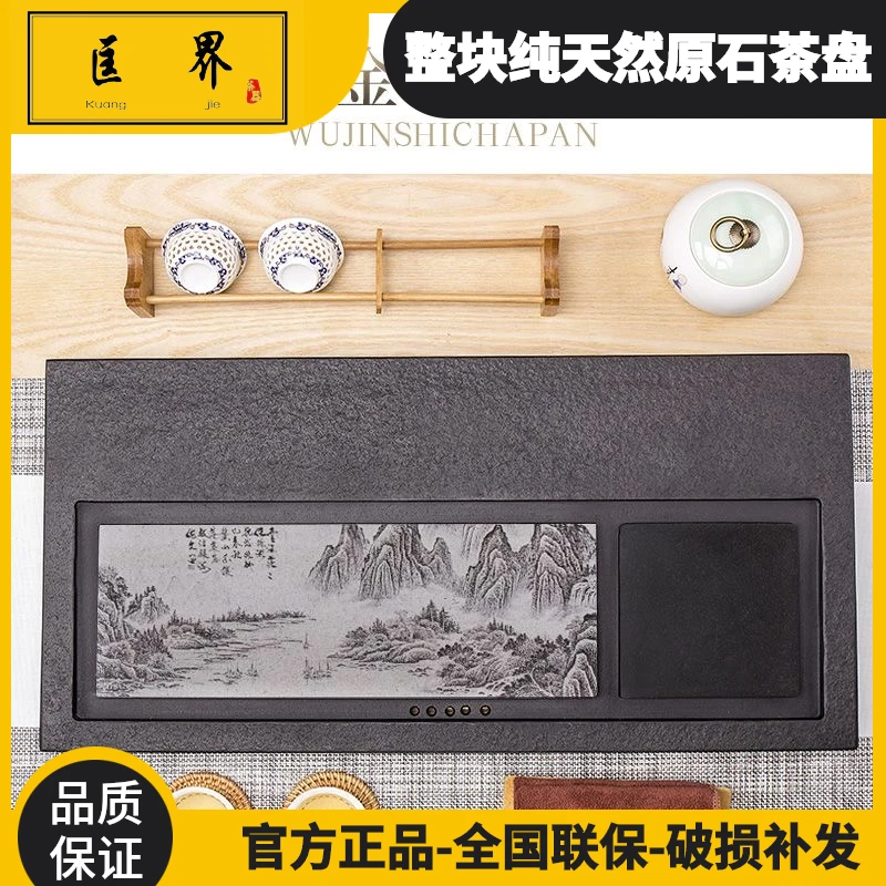匡界影雕天然乌金石茶盘家用泡茶高端茶台茶托新中式简约功夫茶具