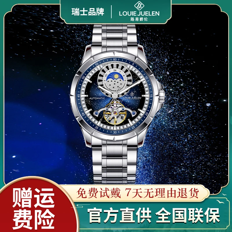 瑞士品牌LOUIEJUELEN/限定设计-星轨系列‌-自动机械腕表R-zw