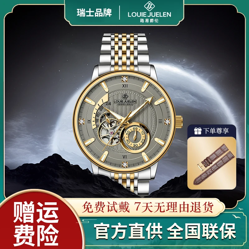 瑞士品牌LOUIEJUELEN/长空系列♓-真钻含金 自动机械腕表zjw