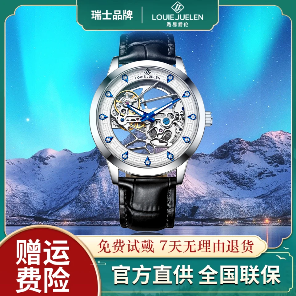 瑞士品牌LOUIEJUELEN/宙斯系列 全镂空夜光自动机械腕表zjw
