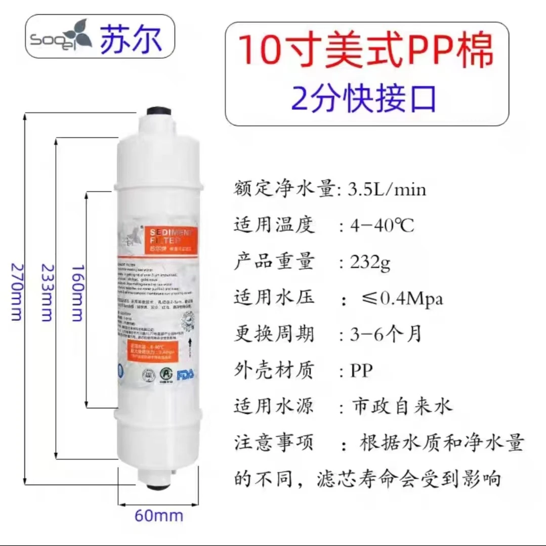 苏尔韩式快接净水器滤芯外壳美式净水器反渗透清洗科技超滤净化