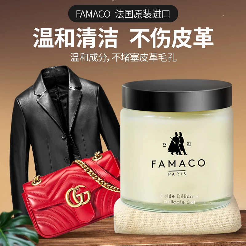 FAMACO奢品皮包包清洁护理乳皮革清洁去污啫喱皮具清洗套装通用色
