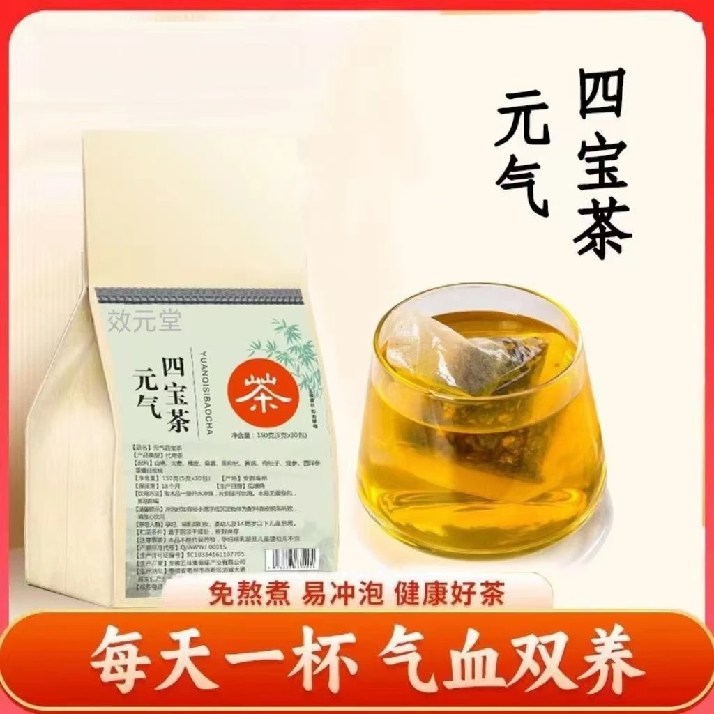 【到手4袋120包】元气四宝茶 泡水喝 厂家补贴  拍一发四