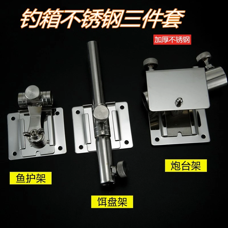 钓箱配件不锈钢插片式三件套炮台架座拉饵盘架鱼护架伞架灯架渔具