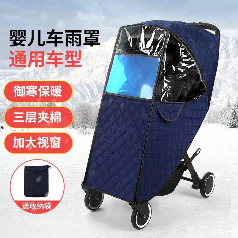 三层夹棉婴儿推车雨罩防风罩通用推车防寒罩保暖罩挡风罩婴童用品