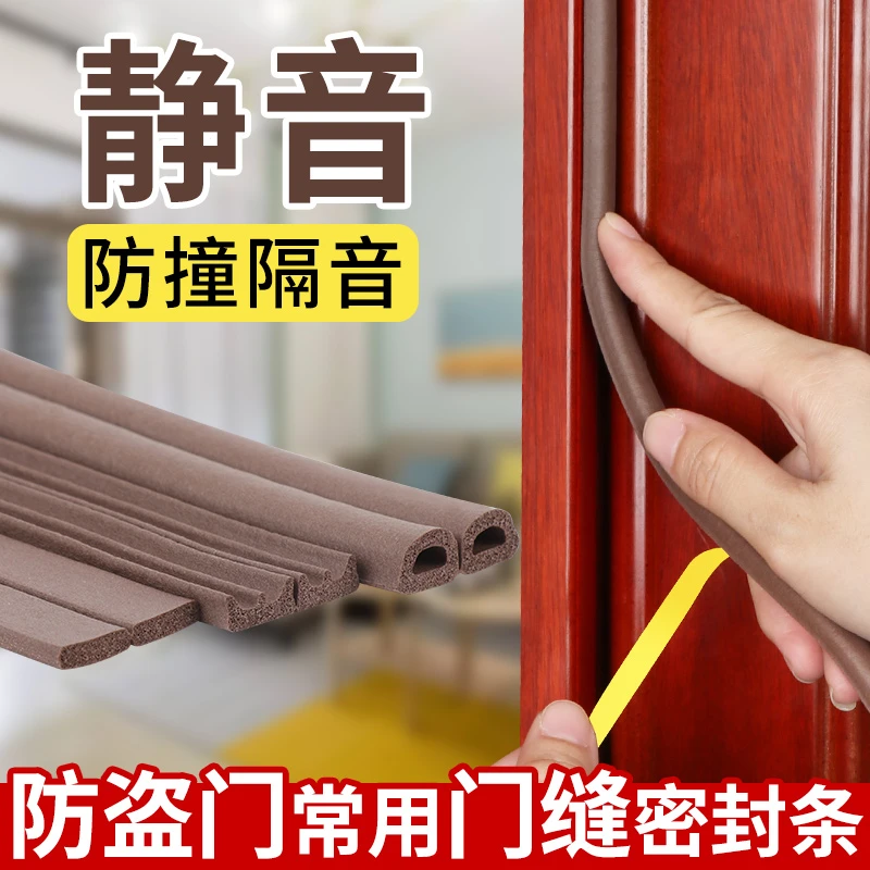 防盗门密封条进户门隔音条门贴防撞条木门框门窗门地门缝密封胶条