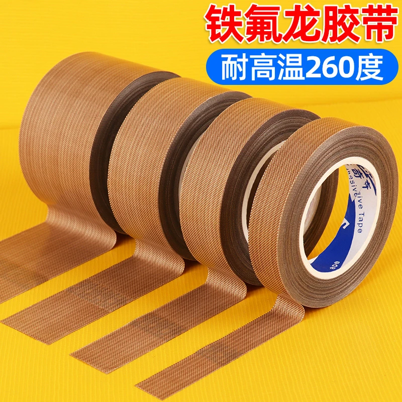 铁氟龙耐高温胶带防火耐高温胶布高温纸300度真空机包装封口布