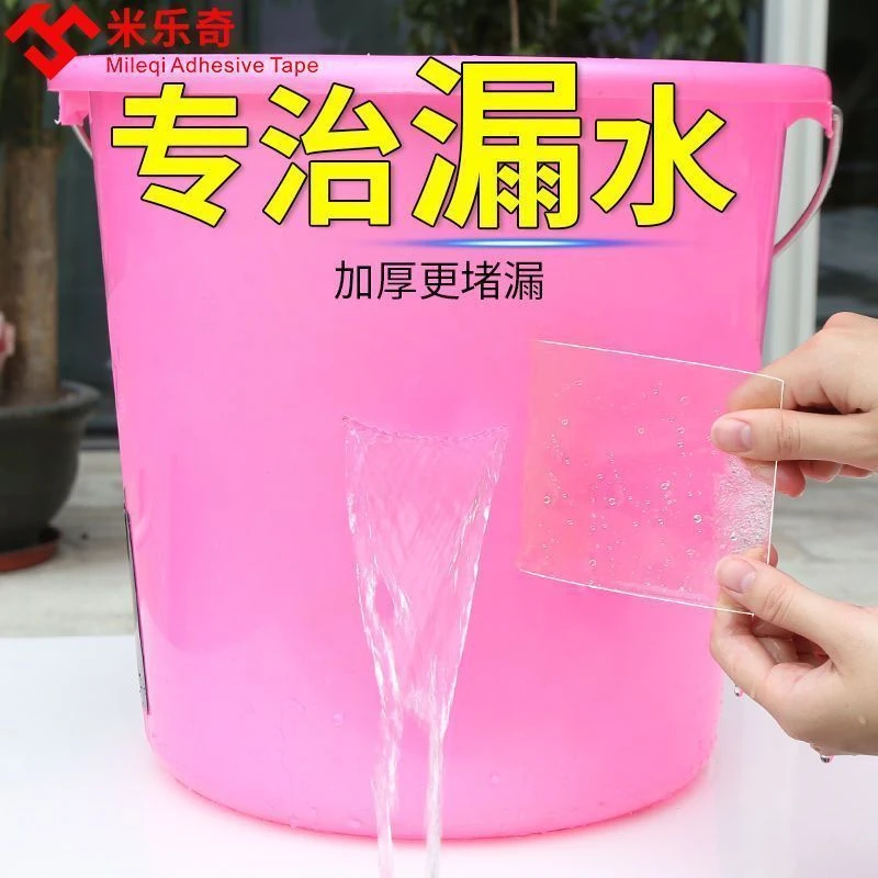 防水胶带透明防水胶补漏裂缝渗水水管漏水贴鱼缸玻璃万能补漏神器