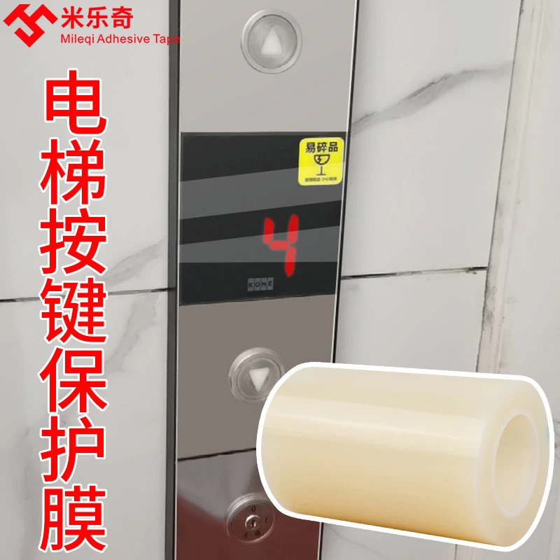 防静电透明保护膜家具电器不锈钢铝材玻璃自粘贴纸电梯按键防护膜