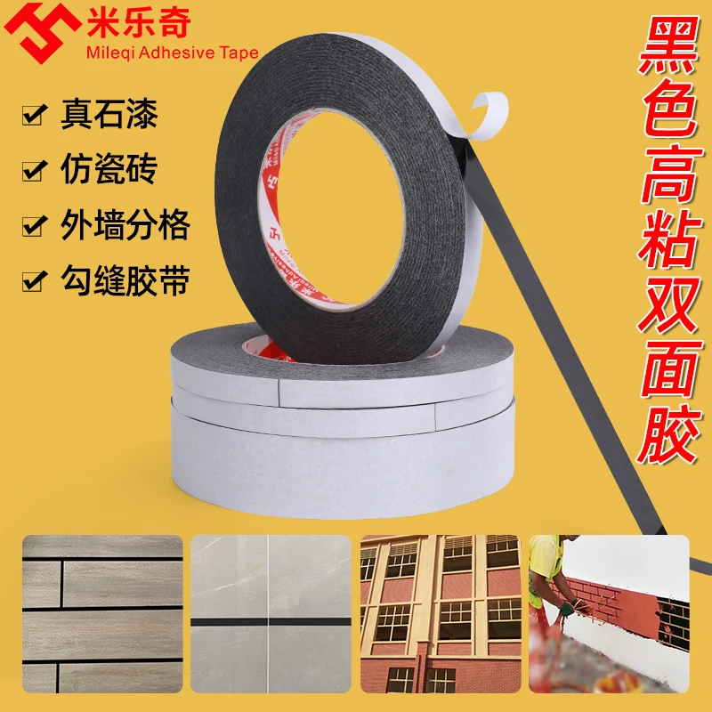 强力高粘度黑色双面胶耐高温持久不脱落超薄油胶两面胶带外墙专用