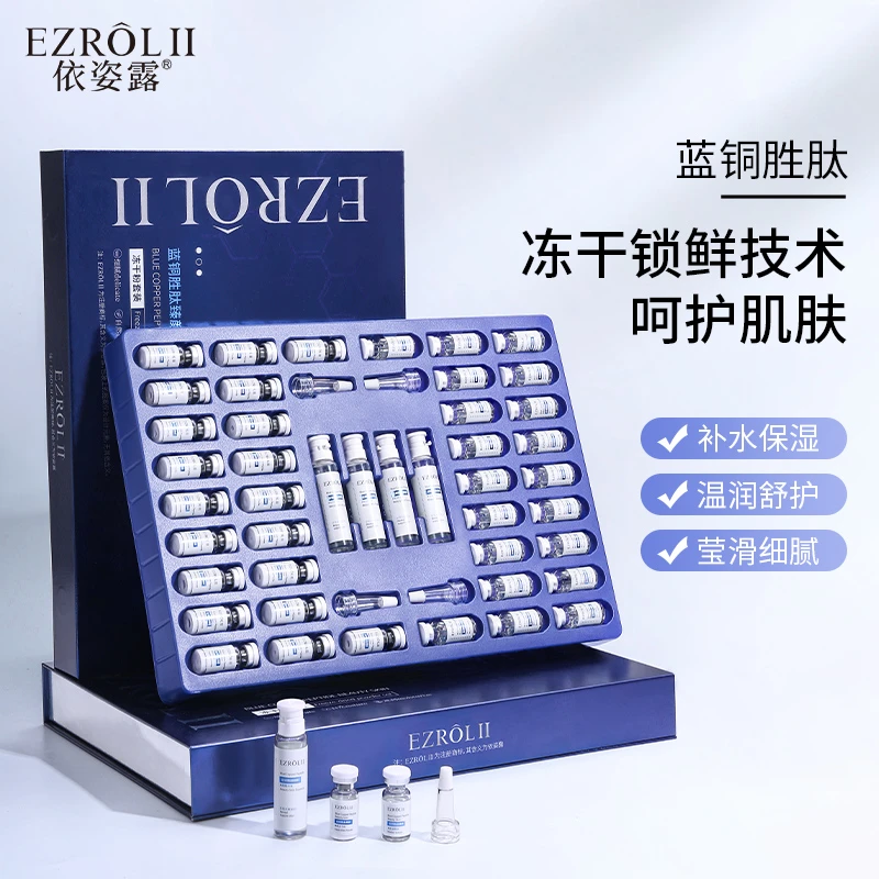 【官方正品】依姿露---蓝铜胜肽臻颜美肌 冻干粉套装补水套盒