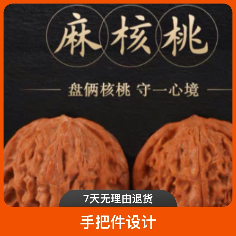 一物一拍，文玩核桃，手把件！