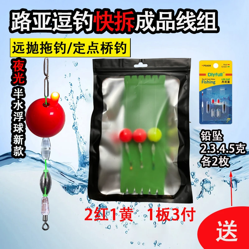 夜光半水浮球路亚逗钓快拆成品线组远抛拖钓路亚鲫鱼鲤鱼新手套装