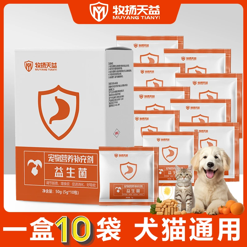 牧扬天益猫咪狗狗拉稀腹泻活性益生菌促进消化食欲不振肠胃调理