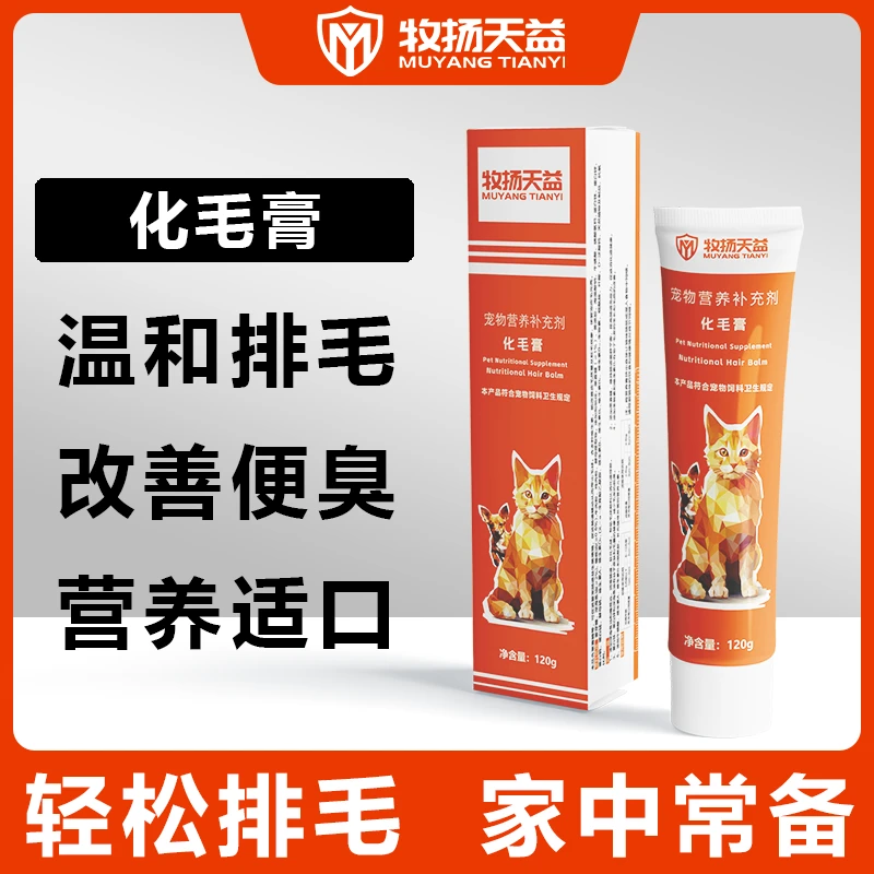 牧扬天益小猫咪通用化毛膏化毛球含猫草鱼油牛磺酸调理肠胃化毛膏