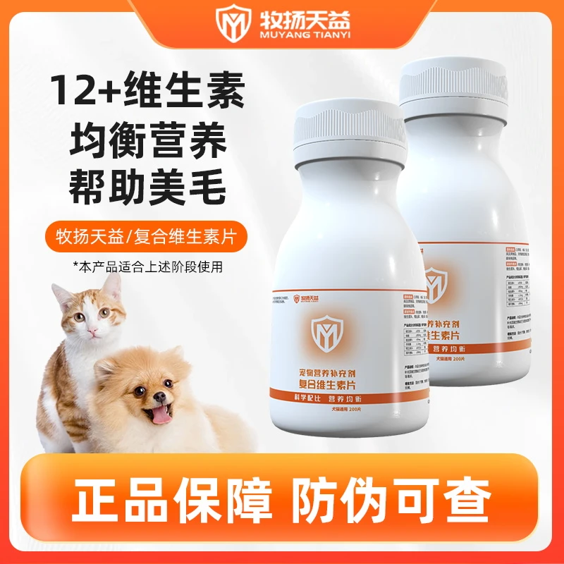 牧扬天益猫咪狗狗专用多种复合维生素防掉毛泪痕猫犬补营养维生素