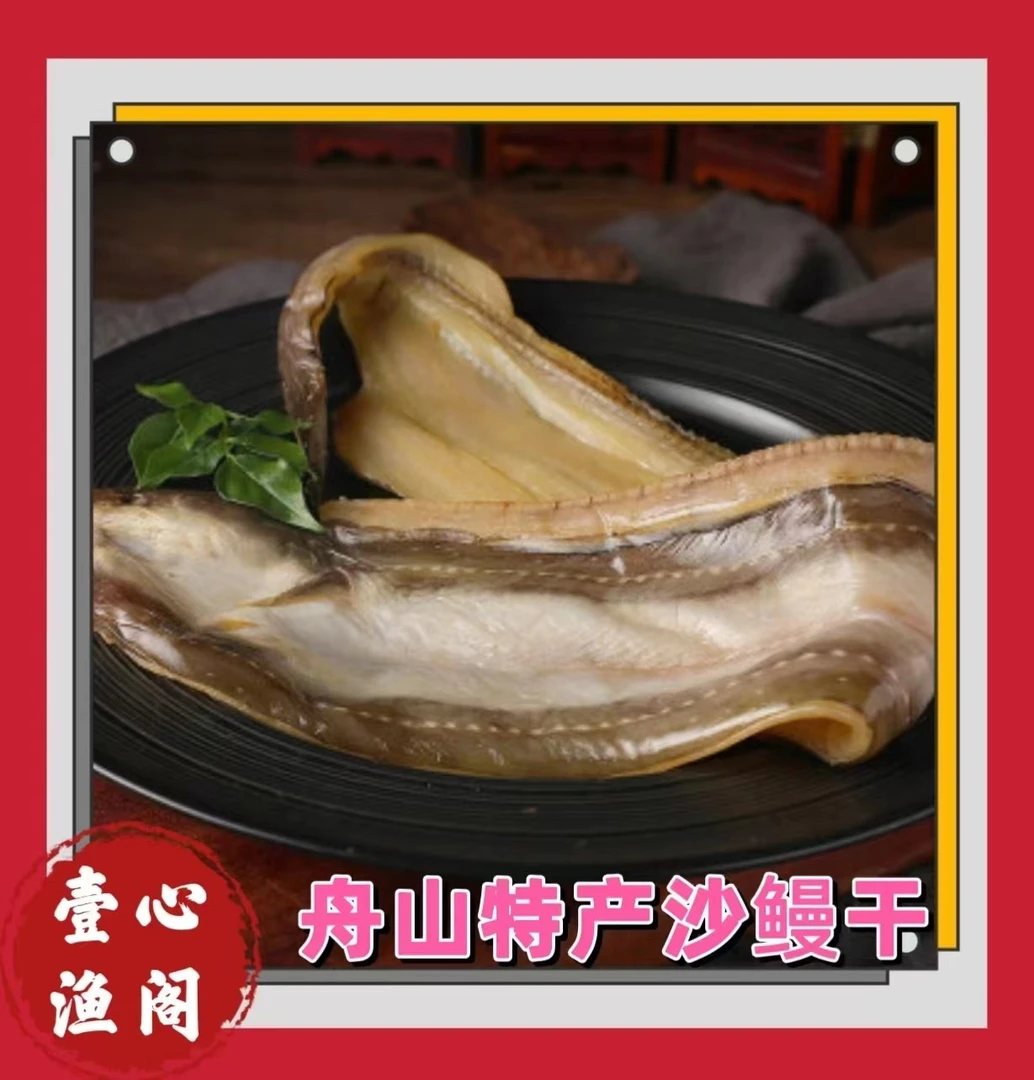 （大号）舟山野生油鳗 没有小刺碎刺 传统淡嗮营养美味（3两左右/条）