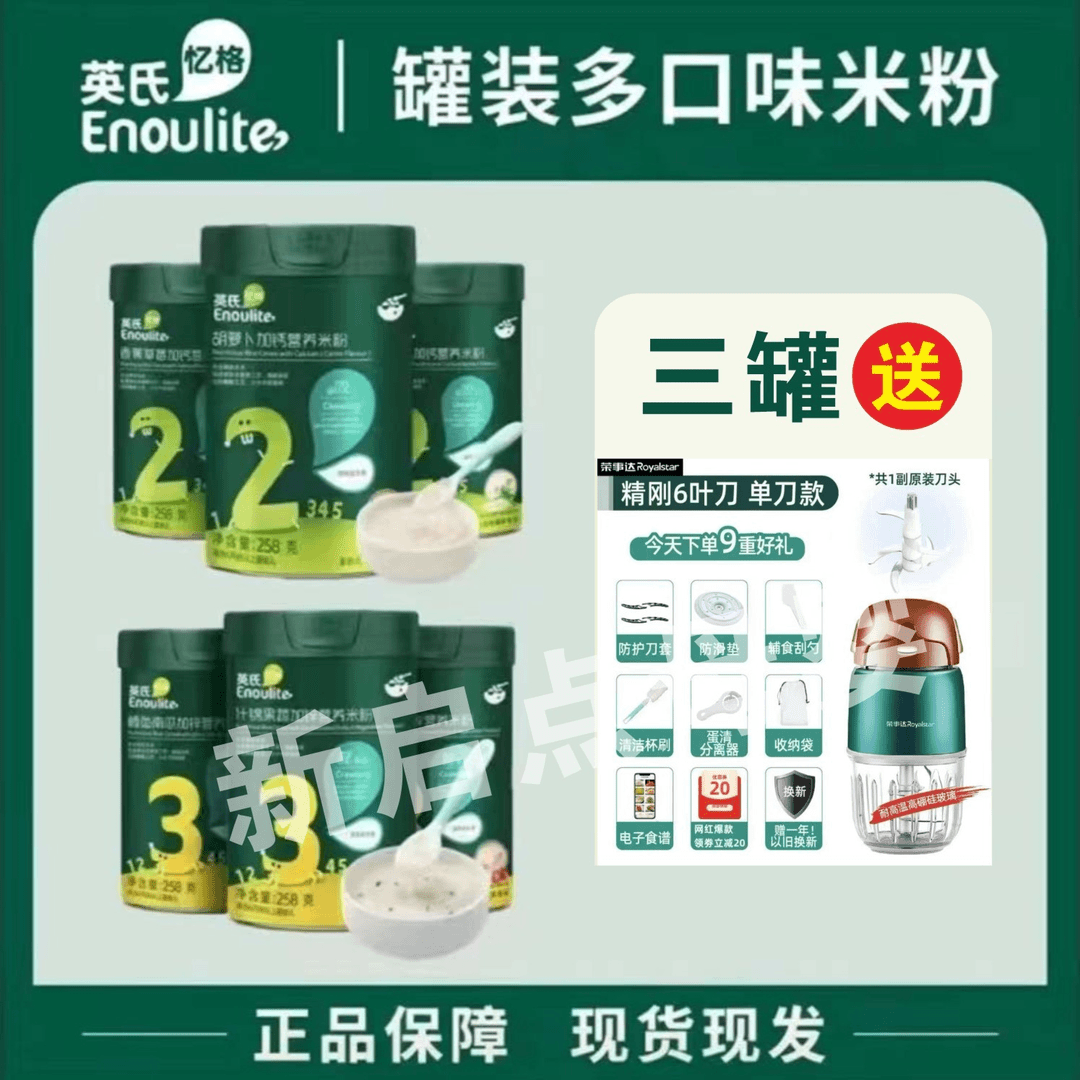 英氏婴幼儿分阶米粉，加送各种赠品，选好组合，备注编号健康专属