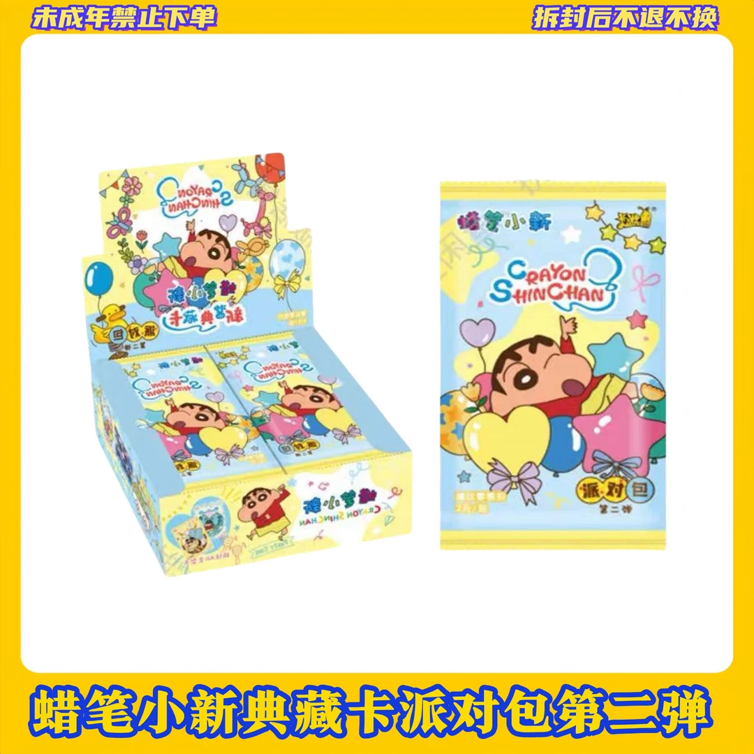 【懒得专属】（避小新）蜡笔小新新酱派对包二弹【盲盒拆开不支持退换】