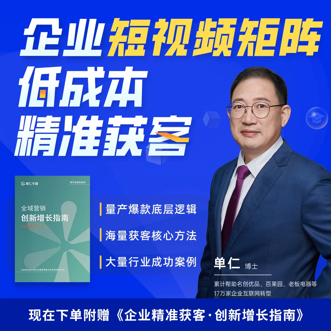 企业如何利用短视频矩阵低成本精准获客