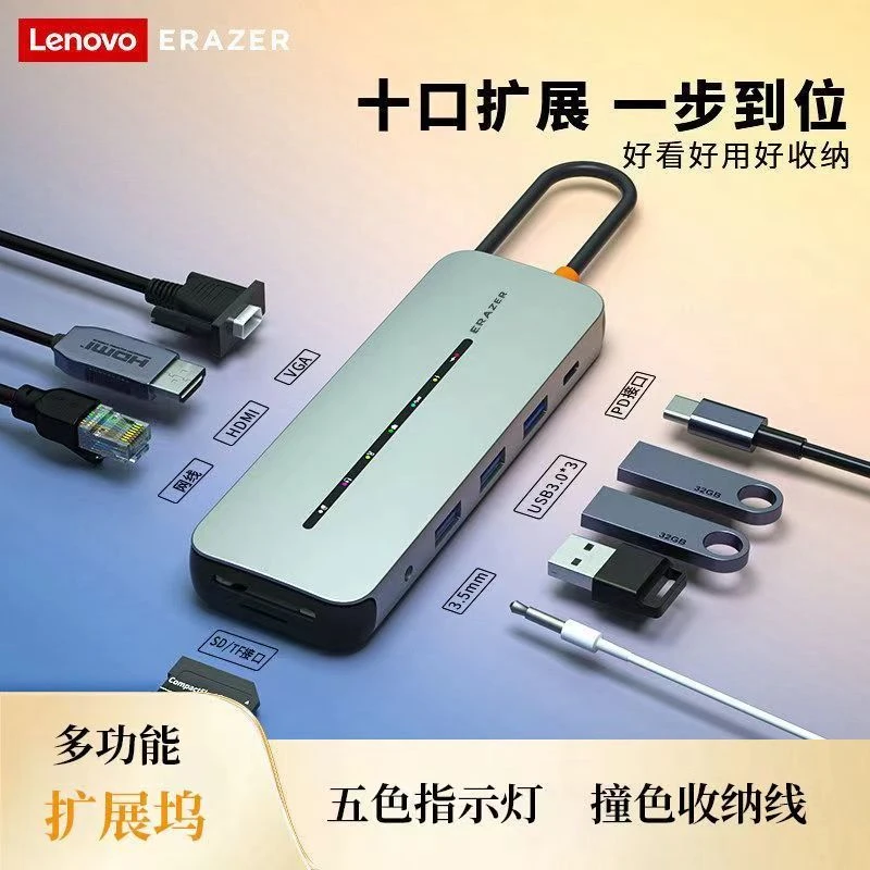 ERAZER/异能者联想typec多功能多口USB3.0扩展坞拓展坞集线器DC10